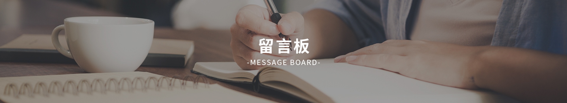 留言板
