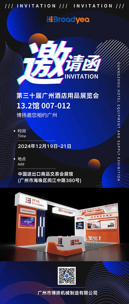 12月| 博扬邀您相约广州